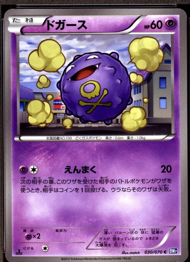 Koffing [1st-Edition]